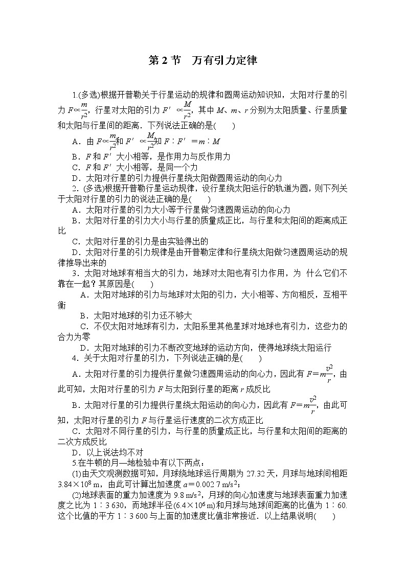7.2万有引力定律 同步训练21第1页