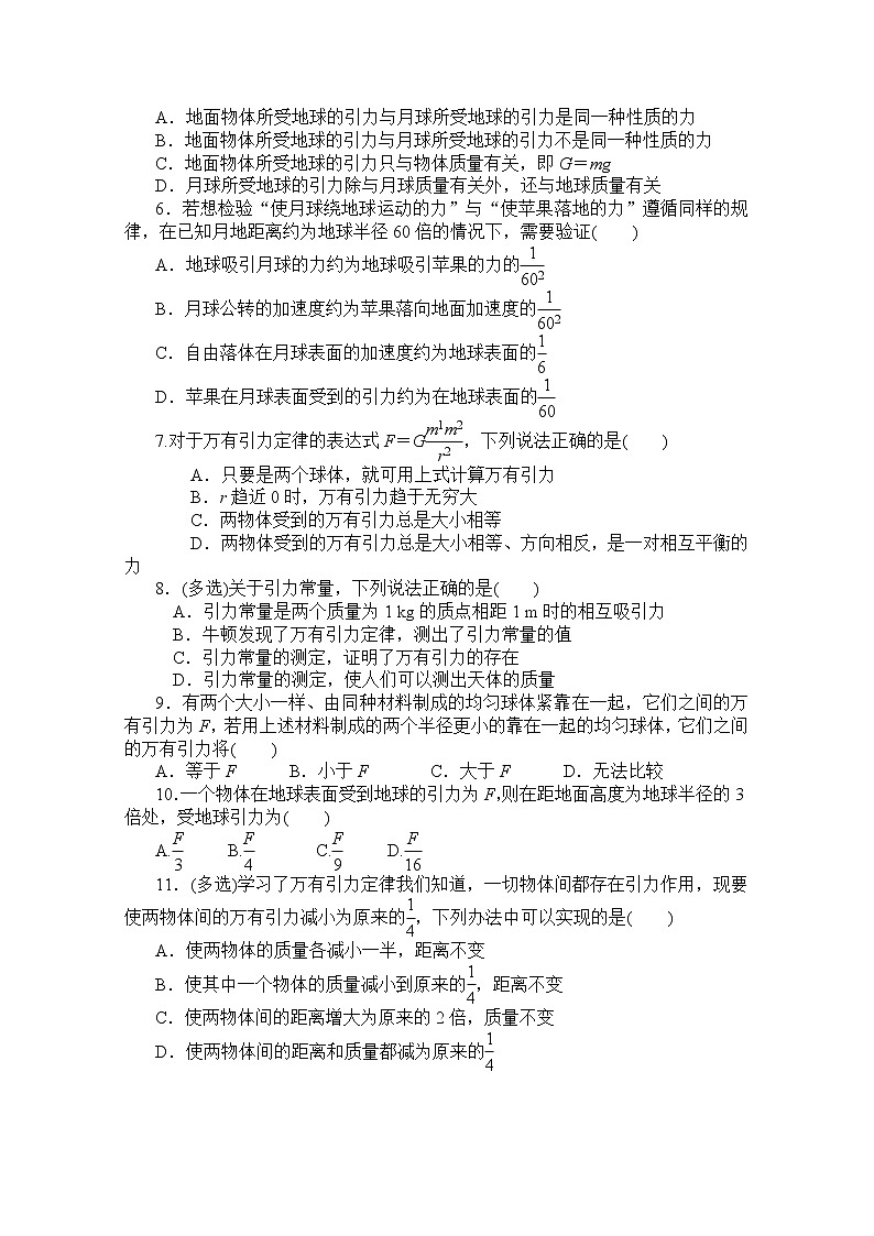 7.2万有引力定律 同步训练21第2页