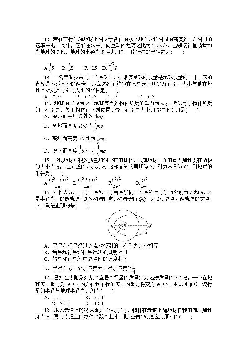 7.2万有引力定律 同步训练21第3页