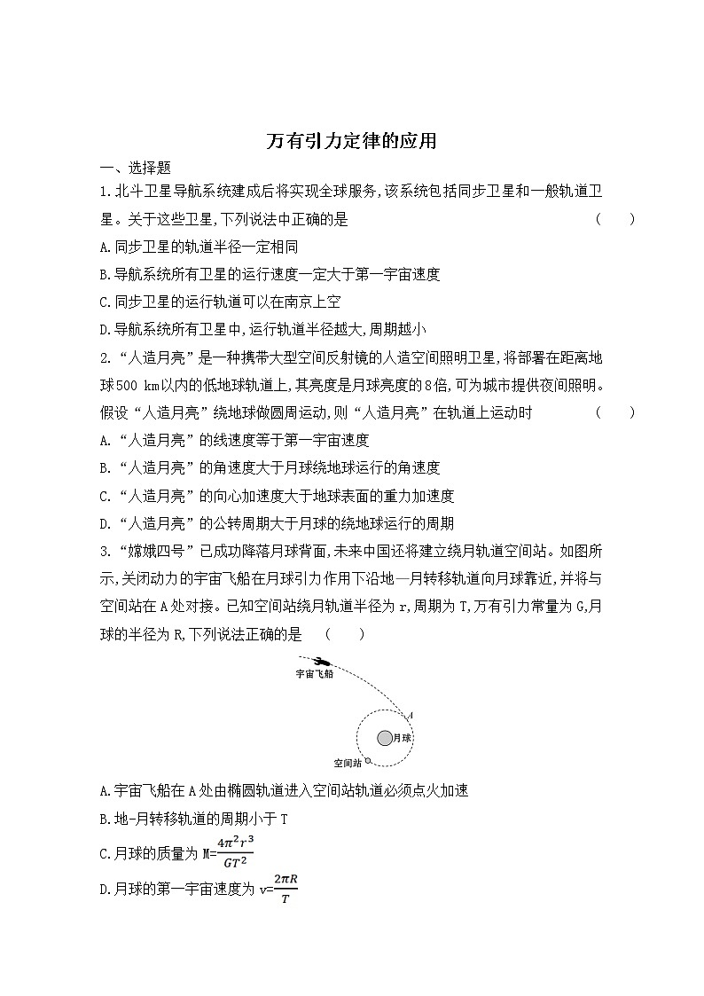 7.2万有引力定律 同步训练22第1页