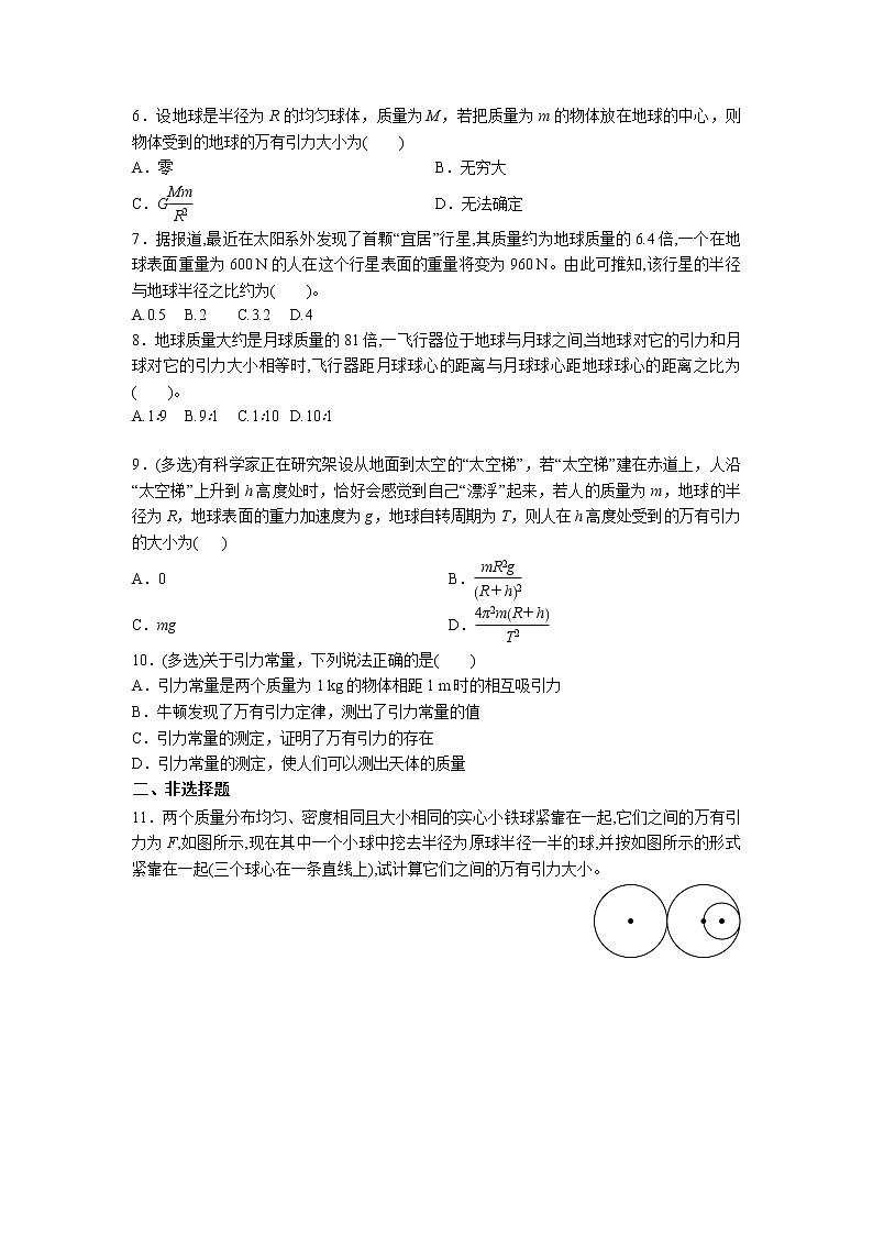 7.2万有引力定律 同步训练25第2页