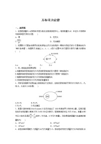 物理必修 第二册2 万有引力定律同步达标检测题