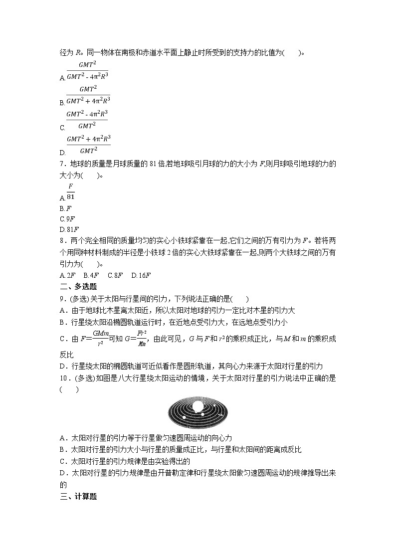7.2万有引力定律 同步训练27第2页