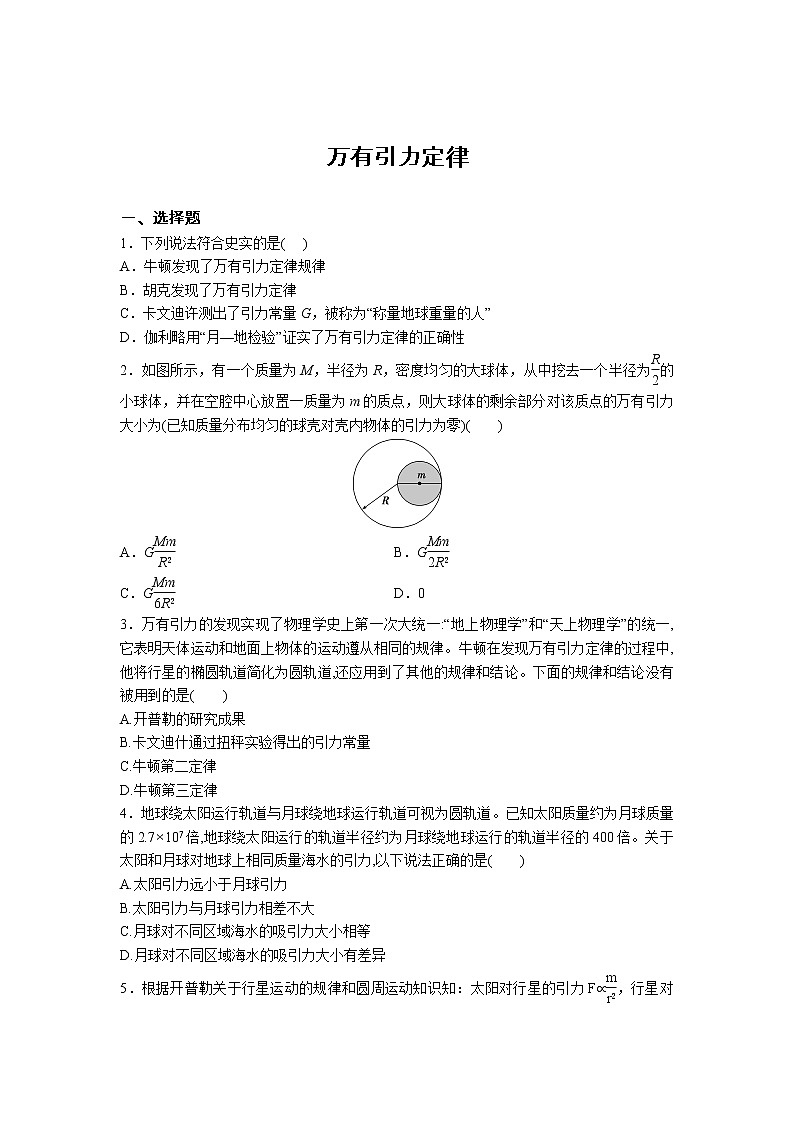 7.2万有引力定律 同步训练29第1页