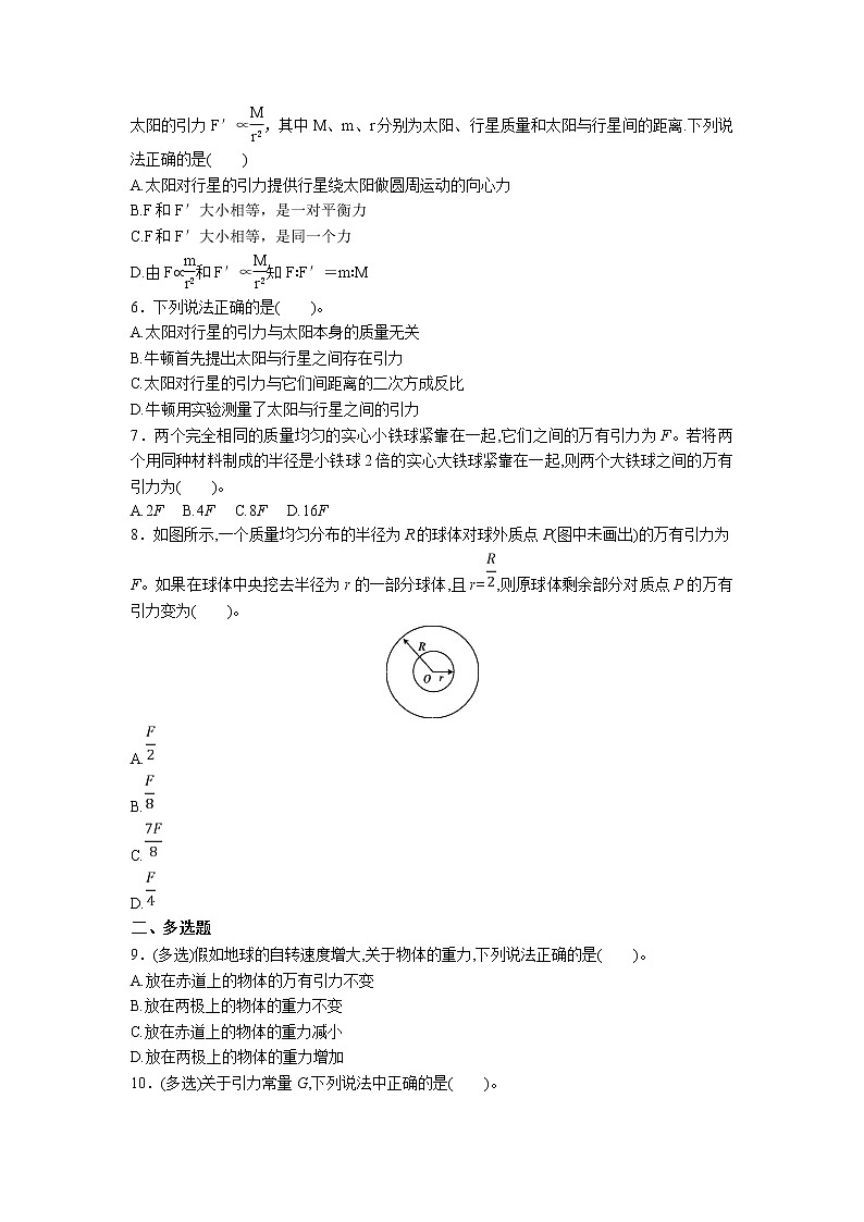 7.2万有引力定律 同步训练29第2页