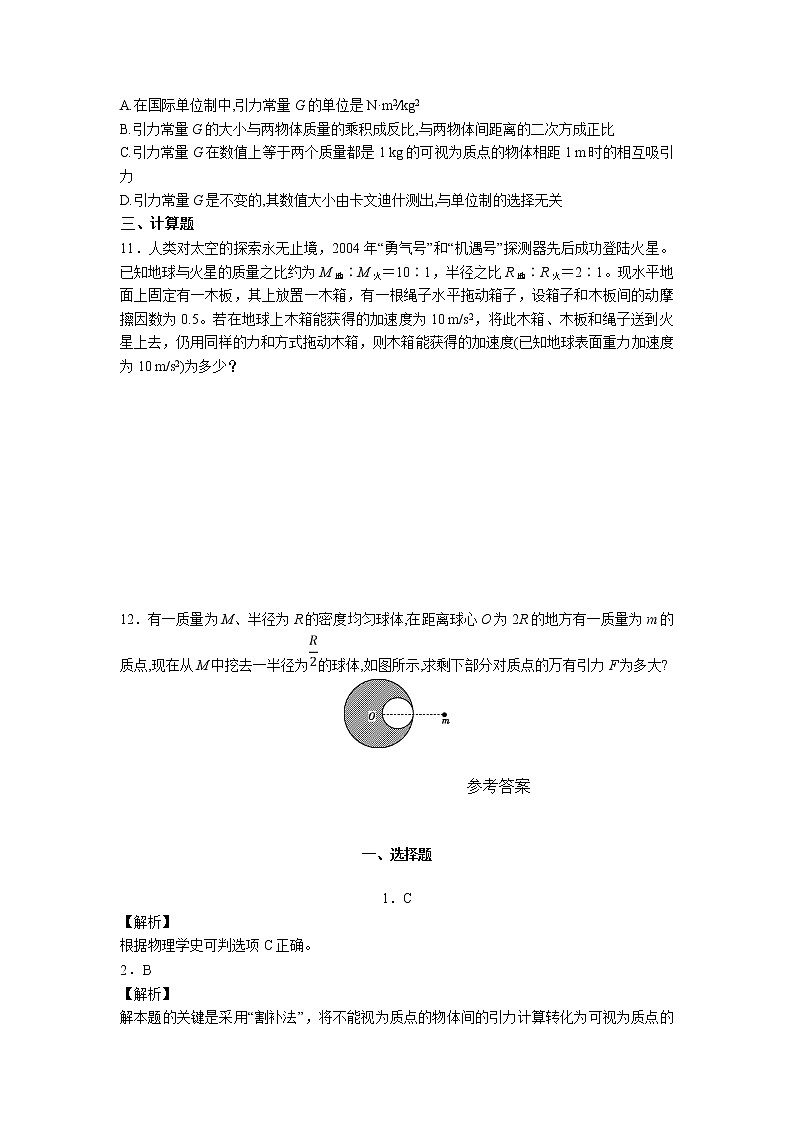 7.2万有引力定律 同步训练29第3页