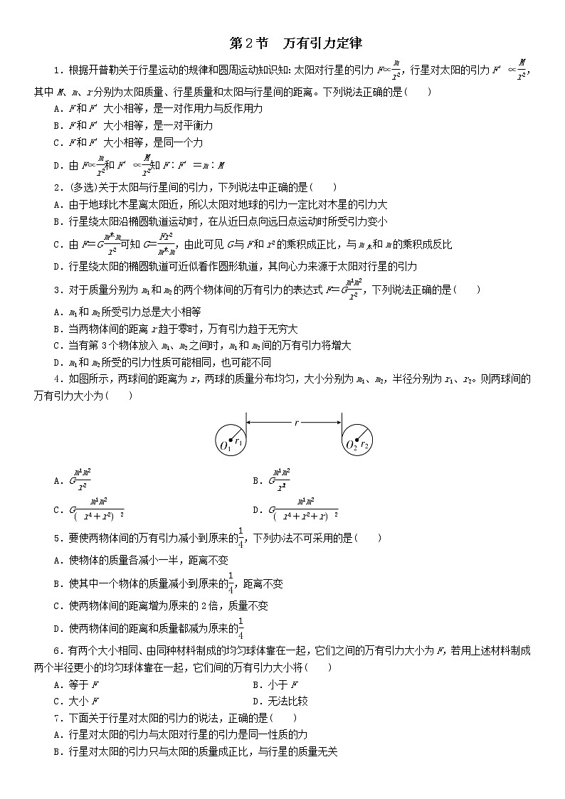 7.2万有引力定律 同步训练32第1页