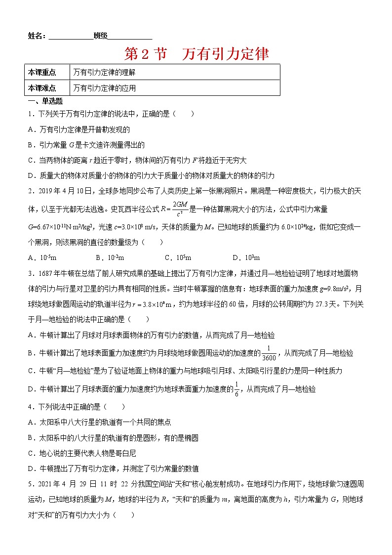 7.2万有引力定律 同步训练33第1页