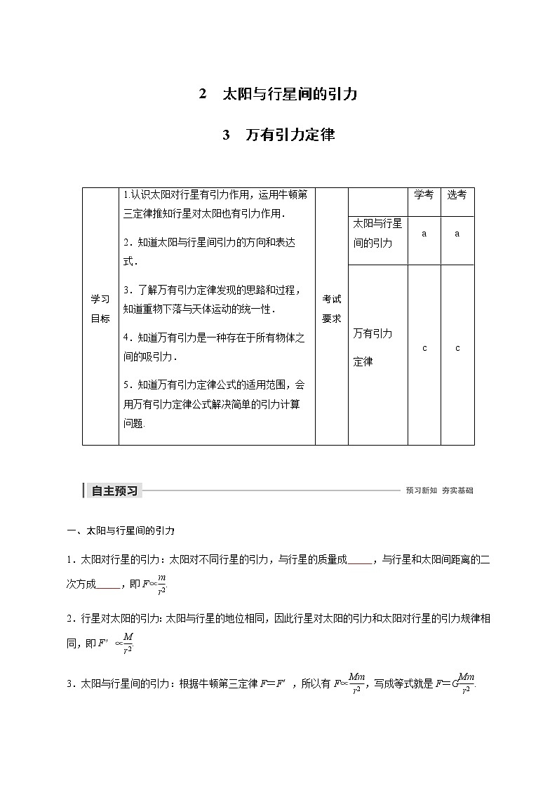 7.2万有引力定律 同步训练39第1页