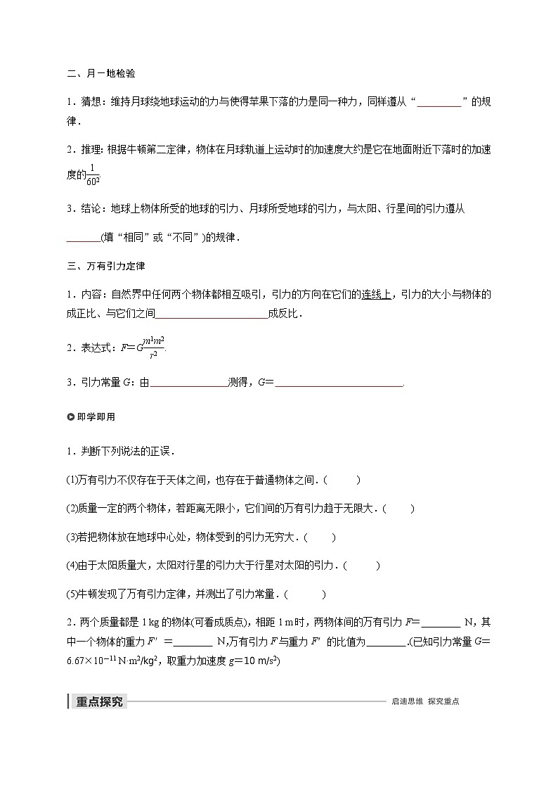7.2万有引力定律 同步训练39第2页
