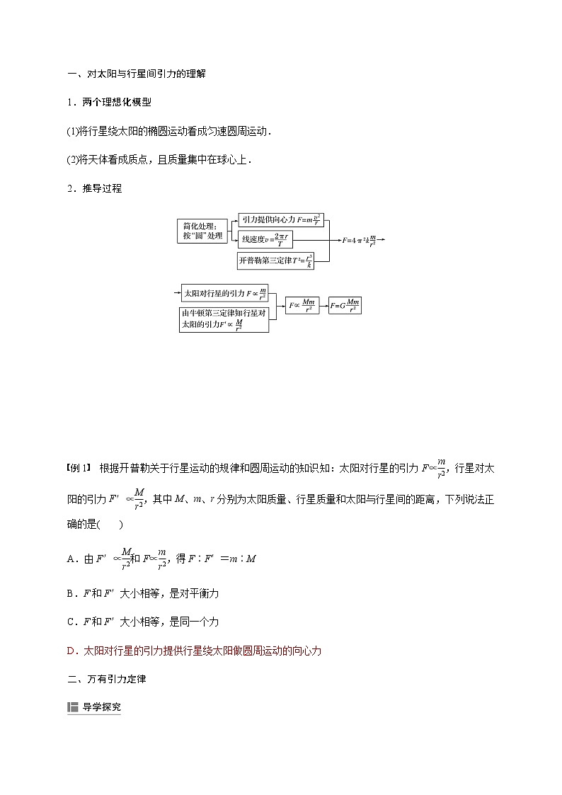 7.2万有引力定律 同步训练39第3页