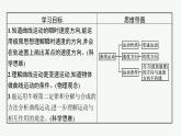 第五章　1　曲线运动课件PPT