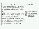 第五章　2　运动的合成与分解课件PPT