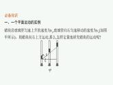第五章　2　运动的合成与分解课件PPT
