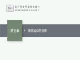 第五章　4　抛体运动的规律课件PPT