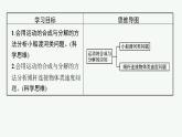 第五章　习题课 运动的合成与分解的两个模型课件PPT