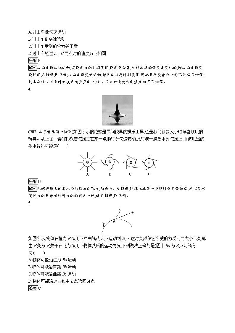 第五章　1　曲线运动 试卷02