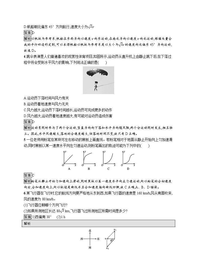 第五章　2　运动的合成与分解 试卷02