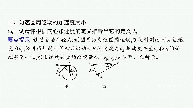 第六章　3　向心加速度课件PPT第8页