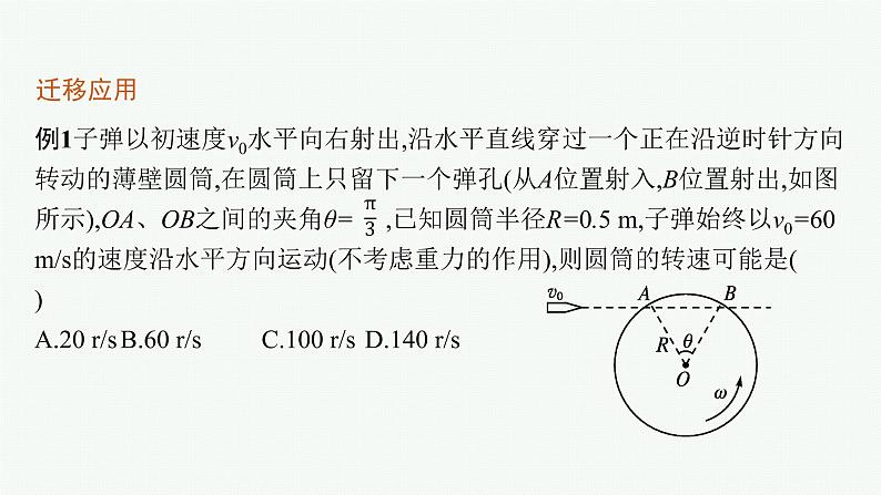 第六章　习题课 圆周运动的临界问题课件PPT第6页