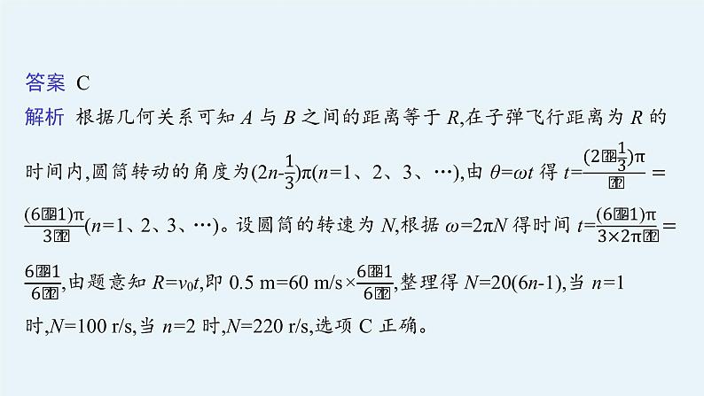 第六章　习题课 圆周运动的临界问题课件PPT第7页