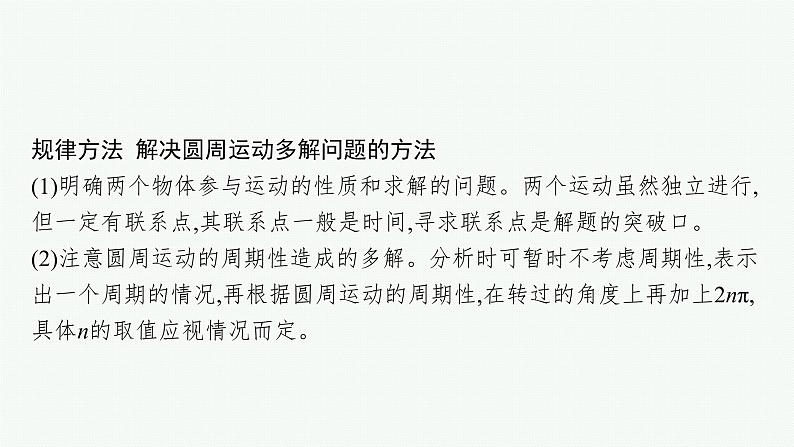 第六章　习题课 圆周运动的临界问题课件PPT第8页