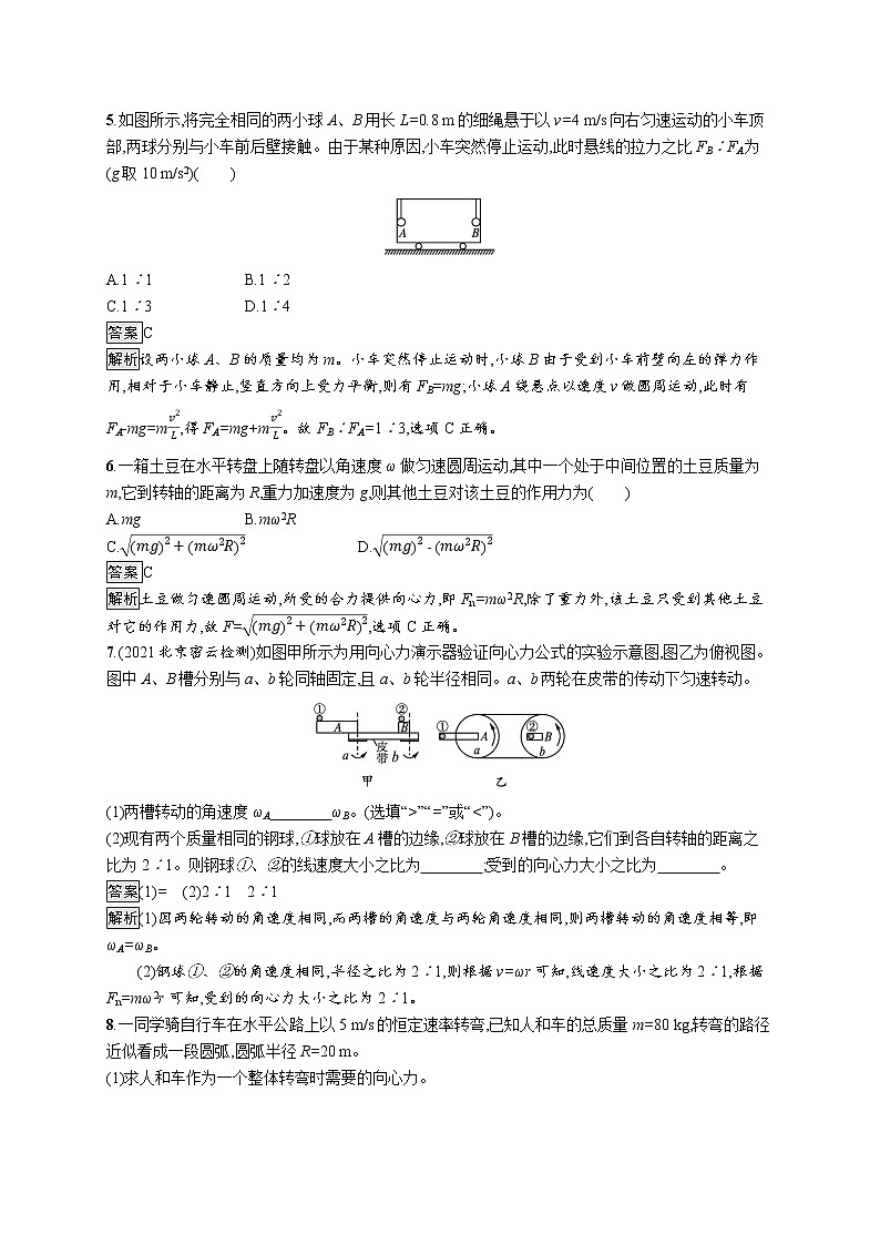 第六章　2　向心力第3页
