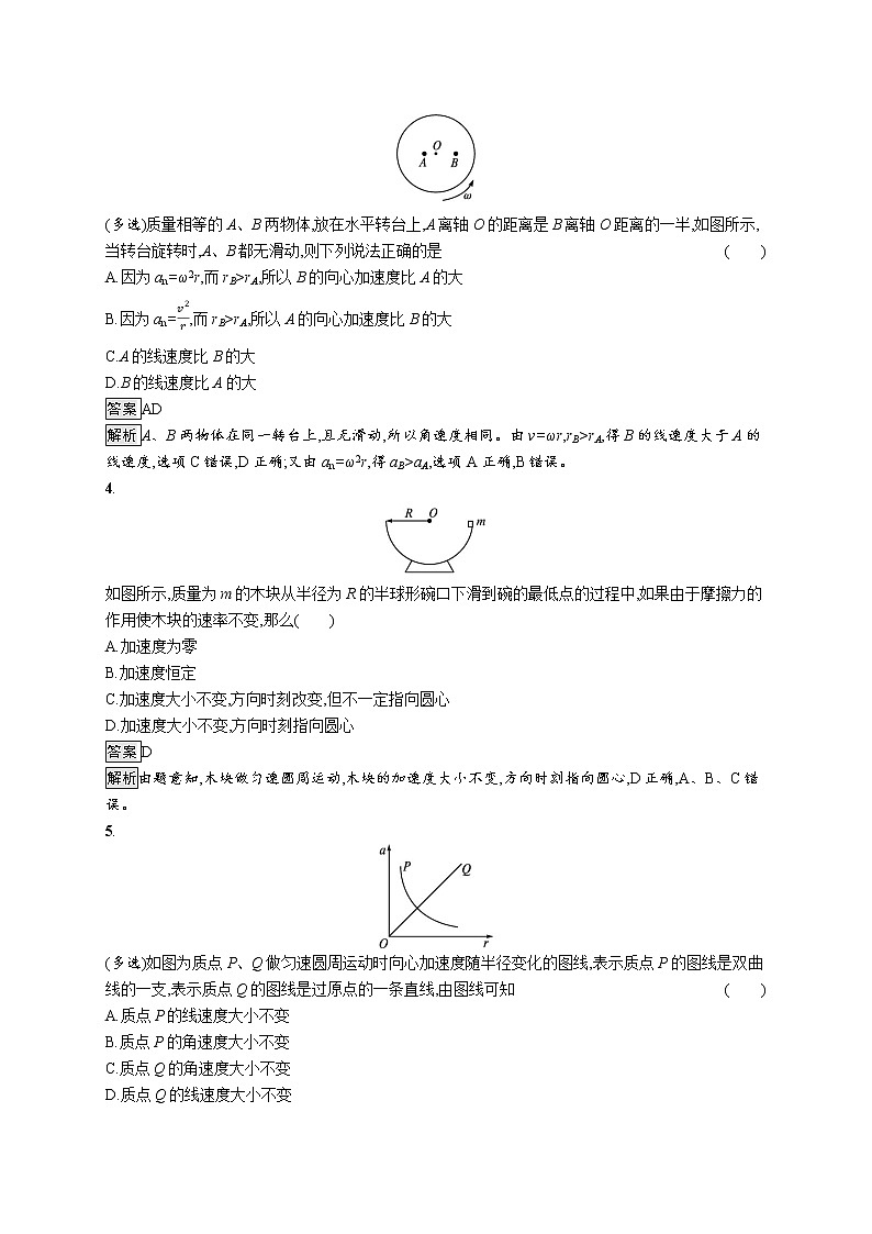 第六章　3　向心加速度 试卷02