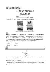 物理必修 第二册4 生活中的圆周运动课后练习题