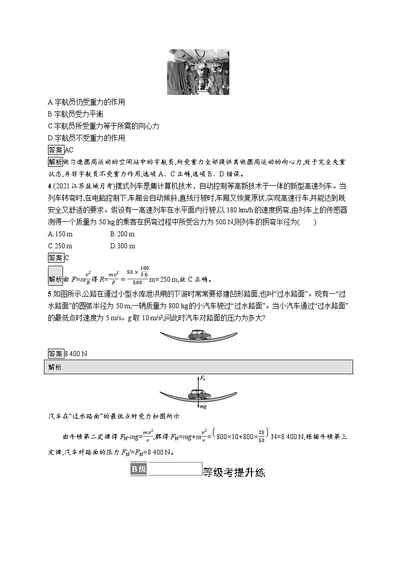 第六章　4　生活中的圆周运动 试卷02
