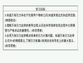 第七章　2　万有引力定律课件PPT