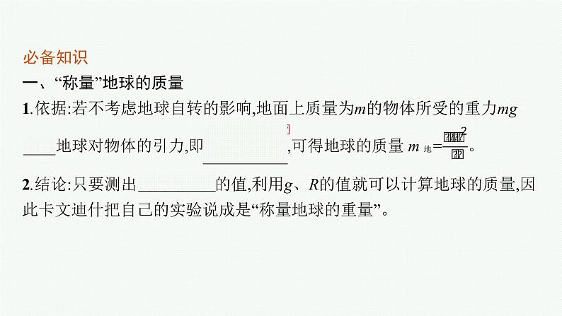 第七章　3　万有引力理论的成就课件PPT第6页