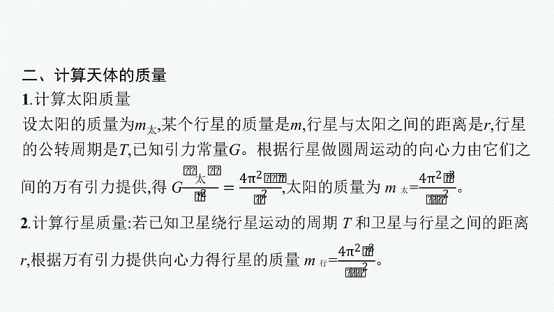 第七章　3　万有引力理论的成就课件PPT第7页