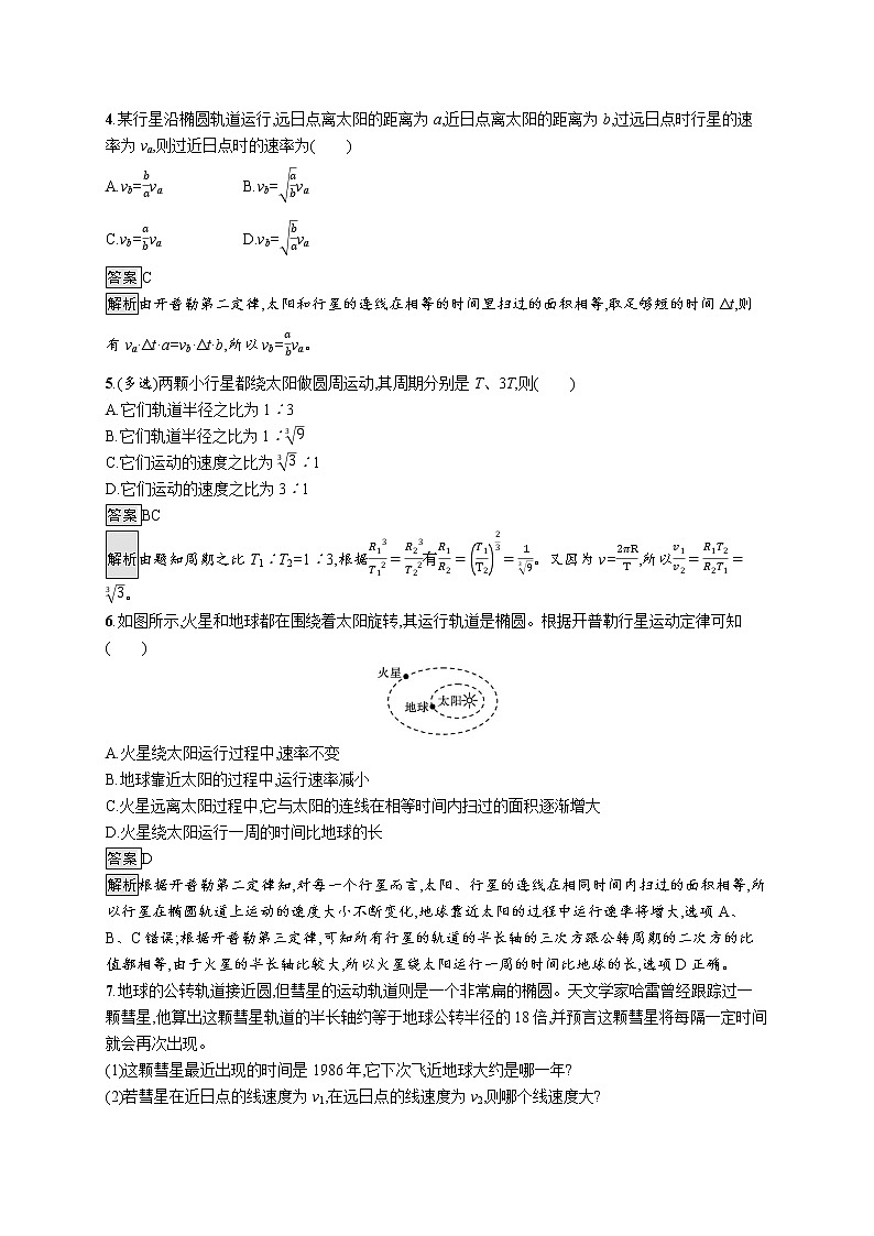 第七章　1　行星的运动 试卷02