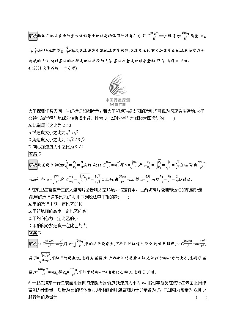 第七章　3　万有引力理论的成就第2页