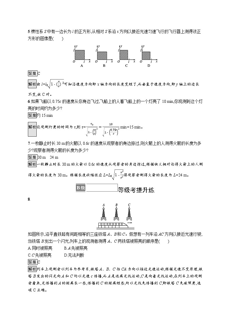 第七章　5　相对论时空观与牛顿力学的局限性 试卷02