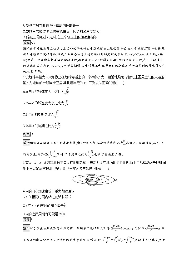 第七章　习题课 天体运动第3页