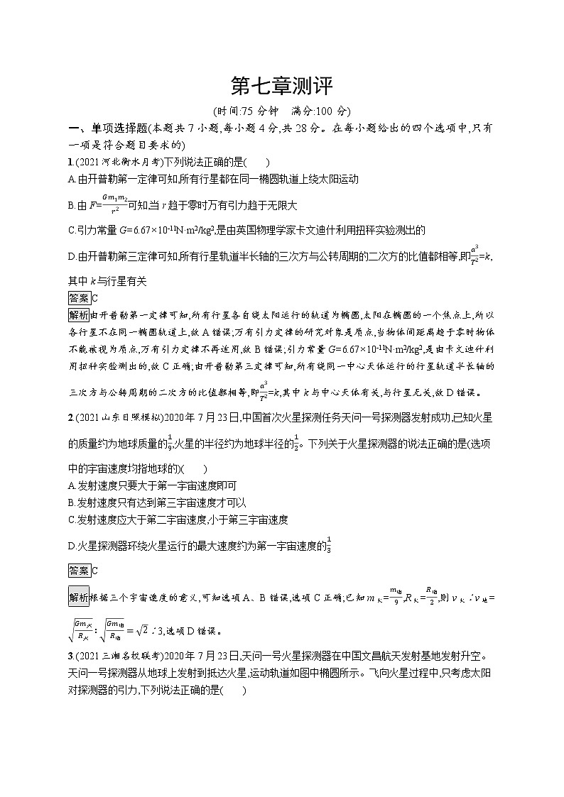 第七章测评评价第1页