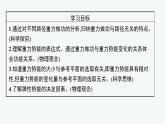 第八章　2　重力势能课件PPT