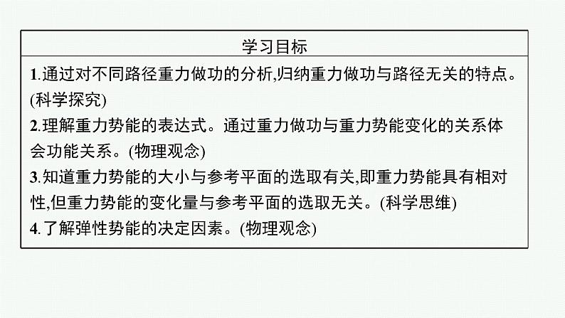 第八章　2　重力势能课件PPT第3页