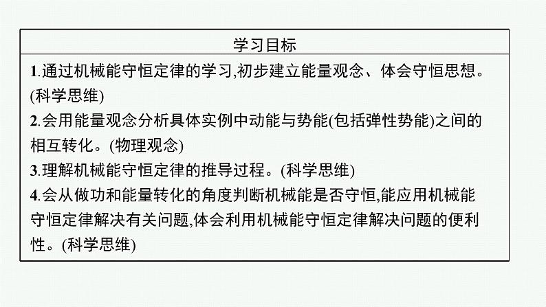 第八章　4　机械能守恒定律课件PPT03