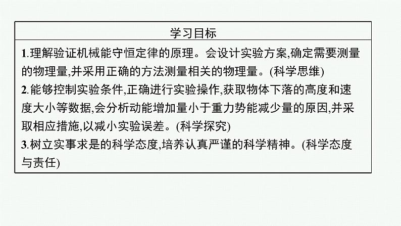 第八章　5　实验 验证机械能守恒定律课件PPT03