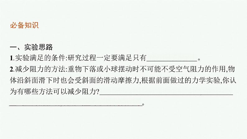 第八章　5　实验 验证机械能守恒定律课件PPT06