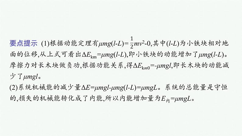 第八章　习题课 功能关系及其应用课件PPT第5页