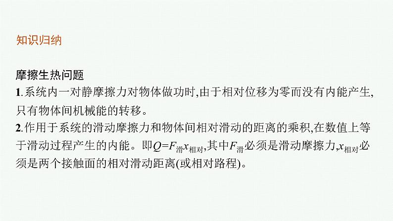 第八章　习题课 功能关系及其应用课件PPT第6页