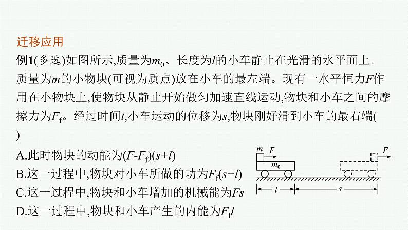 第八章　习题课 功能关系及其应用课件PPT第7页