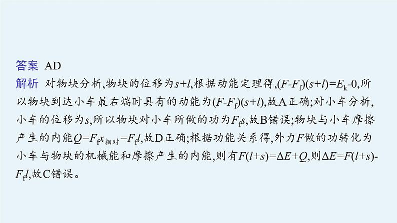 第八章　习题课 功能关系及其应用课件PPT第8页