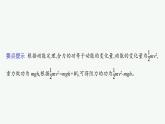 第八章　习题课 动能定理的应用课件PPT