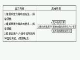 第八章　习题课 变力功的求解及P=Fv的应用课件PPT