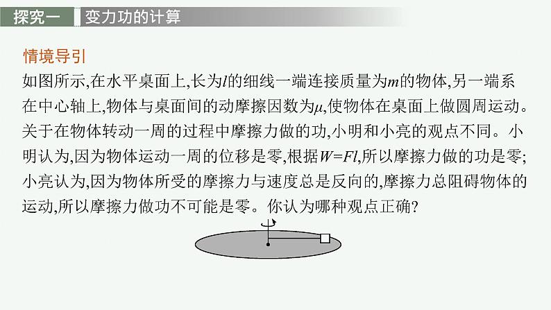 第八章　习题课 变力功的求解及P=Fv的应用课件PPT04